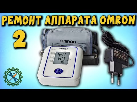 Видео: Ремонт ТОНОМЕТРА OMRON и адаптера.