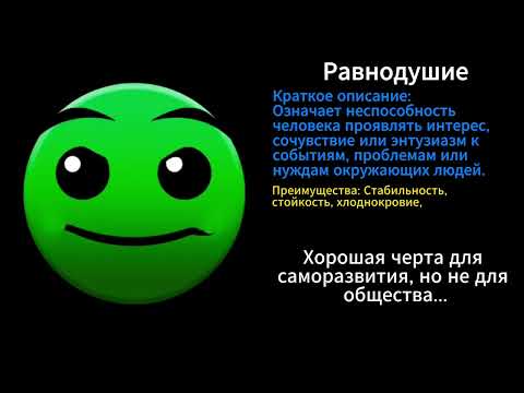 Видео: Черты характера (ГД лица)