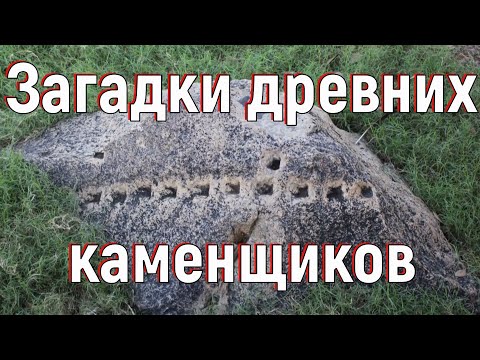 Видео: Загадки древних каменщиков [№ A-009.2014-2018.]