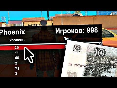 Видео: КУПИЛ АККАУНТ ЗА 13 РУБЛЕЙ GTA SAMP