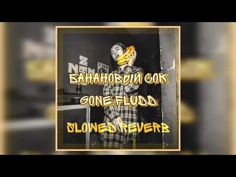 Видео: GONE.Fludd - БАНАНОВЫЙ СОК (Slowed reverb by PLANEON) #FREEBEAT #GONEFLUDD #БАНАНОВЫЙСОК