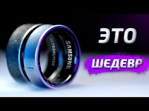 Видео: Samsung Galaxy Ring vs Ultrahuman Ring Air: обзор и опыт использования, выбираем ЛУЧШЕЕ УМНОЕ КОЛЬЦО