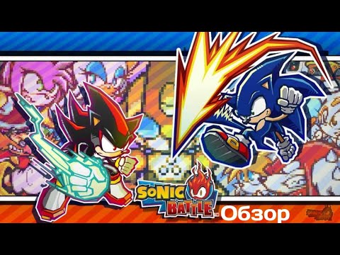 Видео: Обзор Sonic Battle