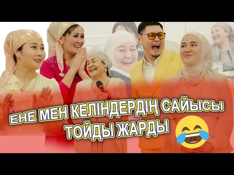 Видео: АПАМ КАРТОПТЫ ЖАРДЫ😂😂 ЕНЕ МЕН КЕЛІНДЕРДІҢ САЙЫСЫ || Шарайна 60 жас ||