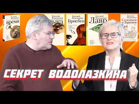 Видео: ПИСАТЕЛЬ ЕВГЕНИЙ ВОДОЛАЗКИН. ОТЛИЧАЕТСЯ ЛИ ВОДА ПО ОБЕ СТОРОНЫ ЛОДКИ? ИНТЕРВЬЮ С НАТАЛЬЕЙ ГРЭЙС