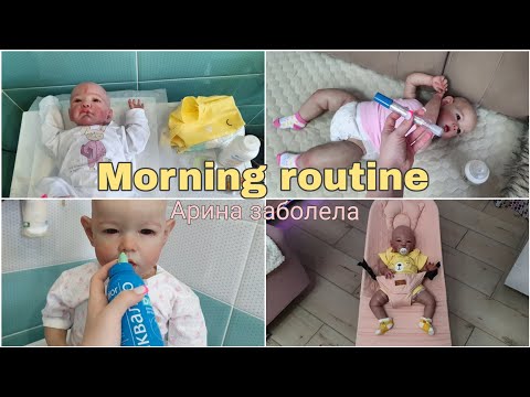 Видео: Влог с 2 реборнами 👼 Реборн заболел 🌸 Вызвали врача 🤯 