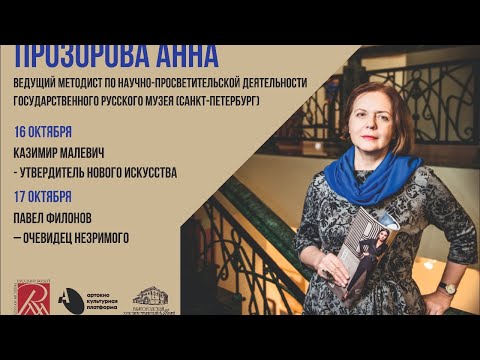 Видео: Лекция "Павел Филонов - Очевидец незримого"