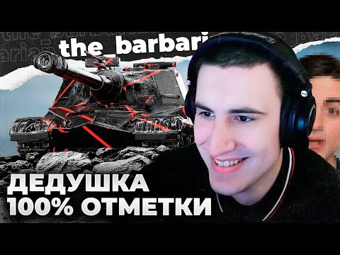 Видео: ОБ. 268 | 100% ОТМЕТКИ. 1300 ЛИЦ ПРОТИВ МОЕГО Е6АL@. НЕ ПИШИТЕ МНЕ О НЁМ БОЛЬШЕ