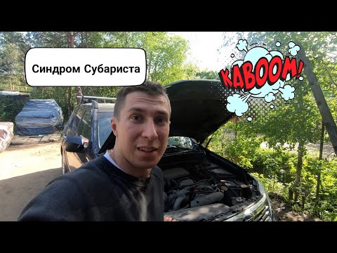 Видео: Синдром Субариста: Что то стучит, подвеска на Subaru Forester тотально ушатана