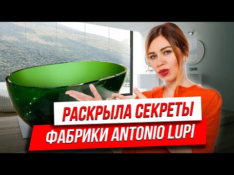 Видео: СЕКРЕТЫ ФАБРИКИ ANTONIO LUPI | ИТАЛЬЯНСКИЙ ДИЗАЙН