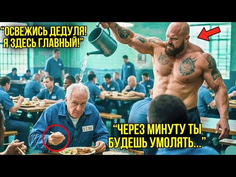 Видео: Тюремный Хулиган Издевался Над Стариком — Не Зная, Что Тот ВЕТЕРАН Из Спецназа