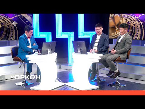 Видео: «Өркөн өй»  (07.04.23)