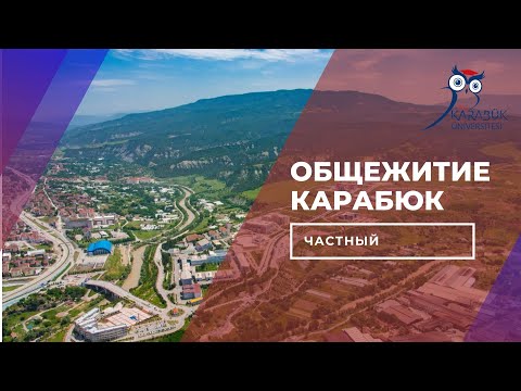 Видео: Карабюк Университеті студенттері Үшін Жатақхана