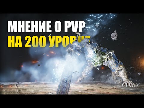 Видео: Мнение о PvP на 200 уровне | Elden Ring PvP| Вторжения 200 уровень