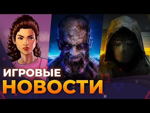 Видео: BLACK OPS 6, GTA VI, DYING LIGHT: THE BEAST, BLOODLINES 2, DRAGON AGE, Игровые новости