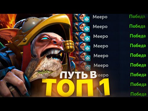 Видео: ПУТЬ В ТОП 1 - ИЗИ МИД?