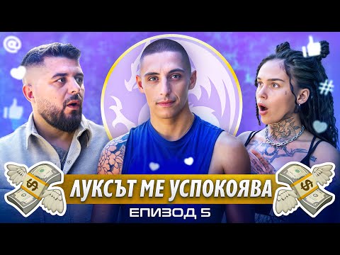 Видео: ЕДИН ДЕН С ВЕСКО - БУРЖОАЗИЯ И СТИЛ...