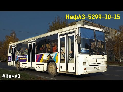 Видео: НефАЗ-5299-10-15 (КамАЗ-740.31-240 & КамАЗ-142)