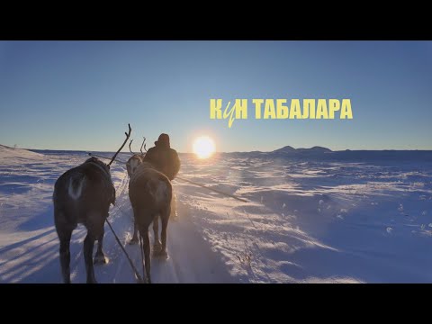 Видео: Табаһыт Алик Канадаҕа сырыыта (Иккис чааhа)