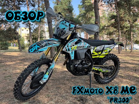 Видео: Обзор Fxmoto X8 ME / PR300 / Megacross Edition / Жирная воздушка 2023г