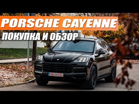 Видео: Настоящий немец! Porsche Cayenne 958 рестайлинг - лучший Porsche на каждый день