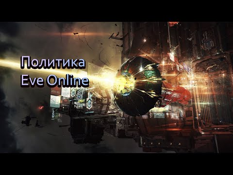 Видео: Политика в Eve Online. Легион возвращается домой, титан альянса Synergy of Steel уничтожен.