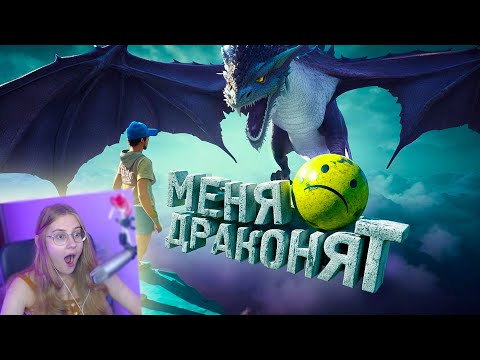 Видео: Меня драконят (Only Up!) \ Marmok \ Реакция