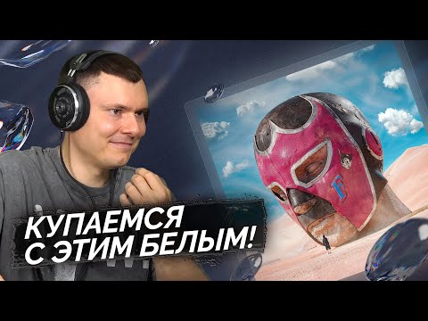 Видео: GONE.Fludd - FLUDDALITY | Реакция и разбор