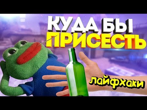 Видео: РАЗОБЛАЧЕНИЕ CSGO ЛАЙФХАКОВ #33 ТУПЫЕ ЛАЙФХАКИ В КС ГО