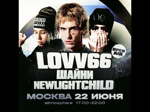 Видео: Newlightchild  l 22 Июня | VК МУЗЫКА ЛЕТОМ (Atmosphere)