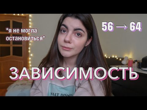 Видео: КОМПУЛЬСИВНОЕ ПЕРЕЕДАНИЕ  *моя история*