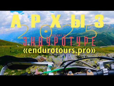 Видео: Архыз. 2025. Полная версия