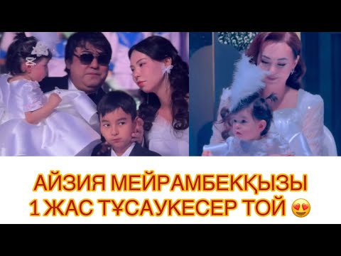 Видео: МЕЙРАМБЕК БЕСПАЕВ әулетінде той🤩#рек#жұлдыздар