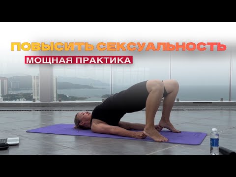 Видео: Рефлекс оргазма🔥 Эффективная практика! Сильный сеанс с сопровождением