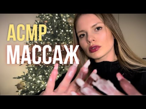 Видео: АСМР ✨ МОЩНЫЙ МАССАЖ ШЕИ СПИНЫ И ПЛЕЧ 💆🏼‍♀️ ASMR MASSAGE ✨