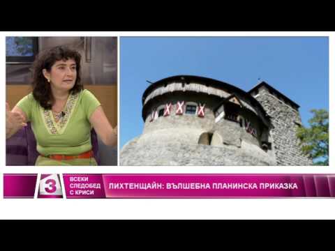 Видео: Маги Гигова разказва за Лихтенщайн