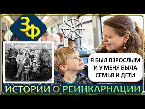 Видео: 281 Отголоски Прошлой Жизни | Истории о Реинкарнации