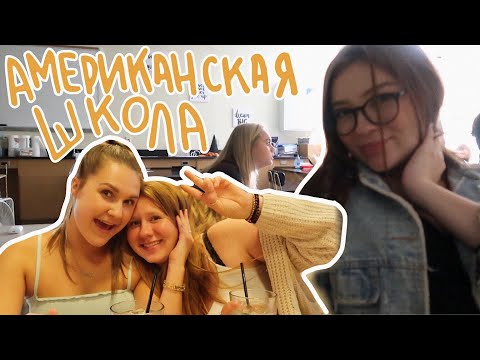 Видео: Жёлтый школьный автобус (vlog 75) || Polina Sladkova