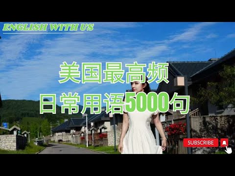 Видео: 5000 самых распространённых американских фраз (часть 7) (издание для начинающих) — тренировка слу...