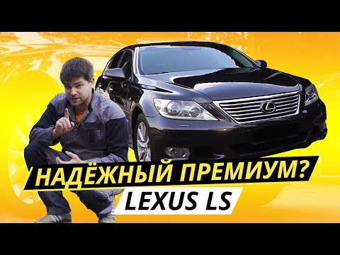 Видео: Что с надежностью и безотказностью у Lexus LS? | Подержанные автомобили