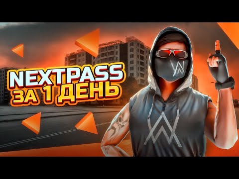 Видео: КАК ПРОЙТИ NEXTPASS ЗА 1 ДЕНЬ БЕЗ ДОНАТА?! NEXT RP