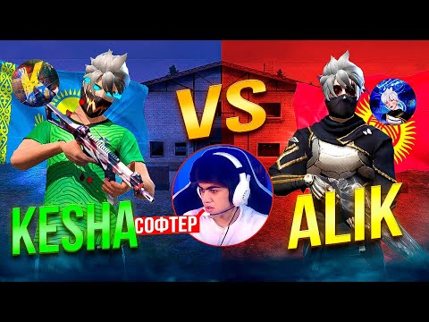 Видео: КЕША vs ҚЫРҒЫЗ ЮТУБЕРЫН АЛДАП ҰТА АЛАМЫН БА ? КАЗАКША ФРИ ФАЕР !