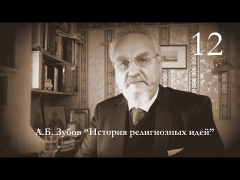 Видео: Лекция №12 "Поединок Гора и Сета"