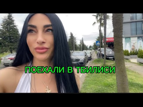 Видео: Доехала удачно ,отель "ТБИЛИСИ " майонезная ШАУРМА