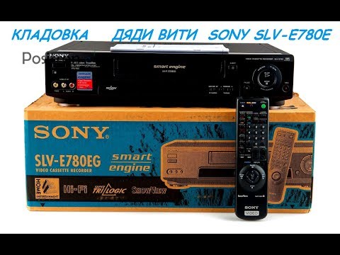 Видео: ОБЗОР-SONY SLV-E780EE video cassette recorder ретро аппаратура у Виктора