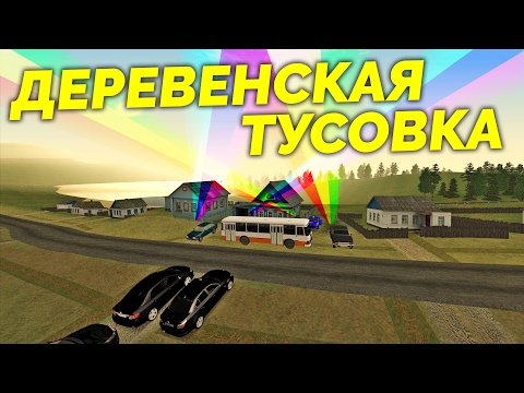 Видео: MTA Province - Летняя тусовка!