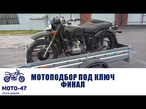 Видео: Мотоподбор под ключ от Moto-47 (возвращаем давление масла Днепр)