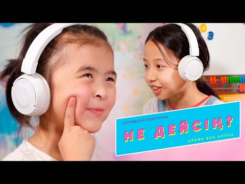 Видео: Не дейсің? / Whisper Challenge