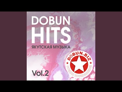 Видео: Туох Да Буоллун