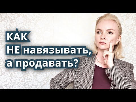 Видео: Продажа услуг риэлтора НЕ НАВЯЗЫВАЯ!